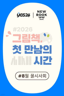 제62회 꿀시사회 : 8/19(수), 8/20(목)