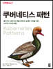 쿠버네티스 패턴