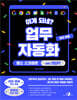 이게 되네? 업무 자동화 미친 활용 앱스 스크립트 with 챗GPT