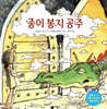 종이 봉지 공주