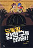 도둑왕, 김학구를 잡아라!