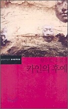 카인의 후예