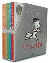 돌아온 꼬마 니콜라 세트