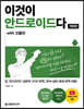 이것이 안드로이드다 with 코틀린