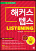해커스 텝스 TEPS Listening