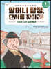 할머니 탐정, 단서를 찾아라! 1단계
