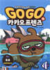Go Go 카카오프렌즈 13 호주