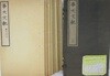 事大文軌 ( 사대문궤 ) <1935년 조선총독부 조선사편수회 - 전8권 > 임진왜란 정유재란 선조 광해군 분조 세자 책봉 왕위 승섭 후금