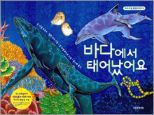 바다에서 태어났어요