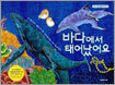 바다에서 태어났어요