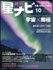 月刊星ナビ 2026年10月號