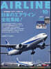 AIR LINE (エア-.ライン) 2026年10月號