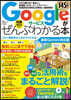 Googleサ-ビスがぜんぶわかる本 最新Gemini對應版