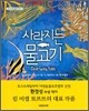 사라지는 물고기