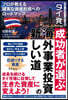 成功者が選ぶ海外事業投資の新しい道