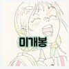 삐갤천하1집 - 미취학성년 (미개봉CD)