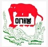 Scorch (스코치) - MAKI STRIKE (미개봉CD)