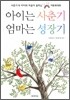 아이는 사춘기 엄마는 성장기