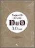 DUO 듀오 3.0 복습편