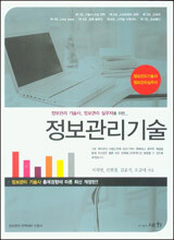 정보관리기술