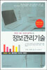 정보관리기술
