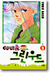 여기는 그린우드 5