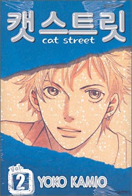 캣 스트릿 Cat Street 2