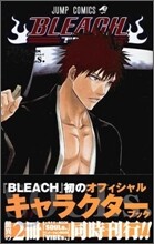 BLEACH OFFICIAL CHARACTER BOOK SOULs.