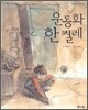 운동화 한 켤레
