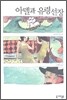 아델과 유령선장