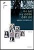 역사 속의 여성 신비가와 존재의 신비