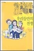 우리들만의 전쟁