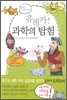 유레카 과학의 탐험