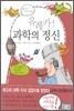 유레카 과학의 정신