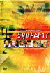 해바라기 박스 세트 (5Disc) : MBC 특별기획 메디컬 드라마