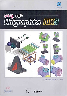 3차원 CAD Unigraphics NX3