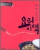 베비로즈의 요리비책