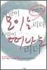 사람이 모이는 리더 사람이 떠나는 리더