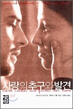 사랑의 추구와 발견