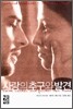 사랑의 추구와 발견