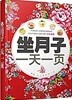 坐月子一天一? (精裝, 第1版)