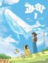 [2022교육과정] 중등 중학교 교과서 과학1/ 미래엔ㅡ> 상품설명 필독! 