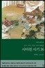 [중고-최상] 사마천 사기56