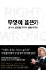 [중고-최상] 무엇이 옳은가