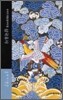 삼국유사