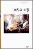 의식의 기원