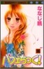 パフェちっく! 16