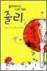 플라타너스 나무 위의 줄리