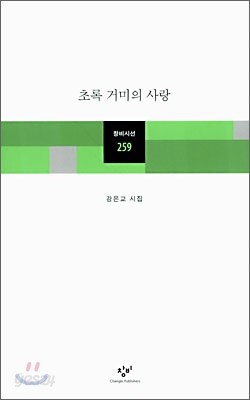 초록 거미의 사랑