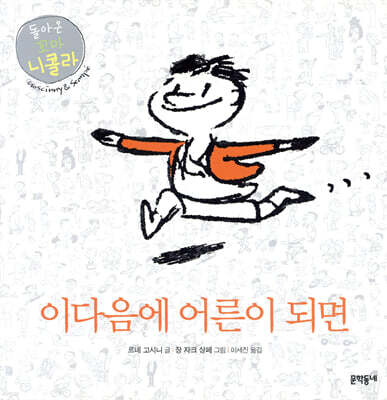 이 다음에 어른이 되면